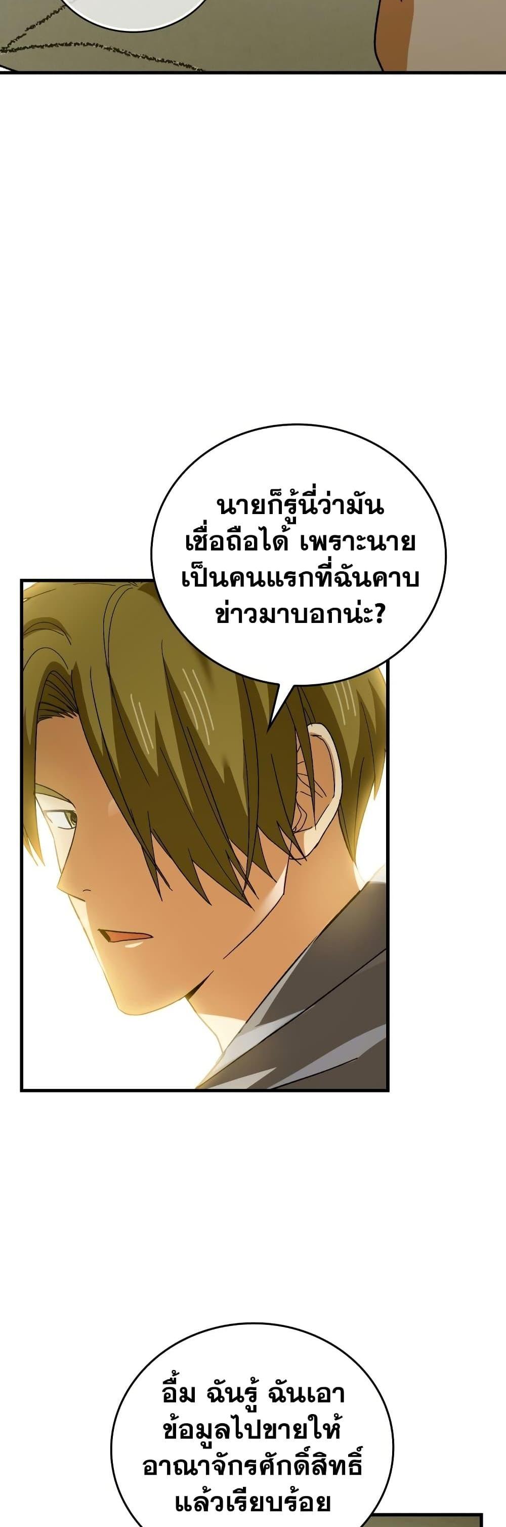 To Hell With Being a Saint, I’m a Doctor แปลไทย