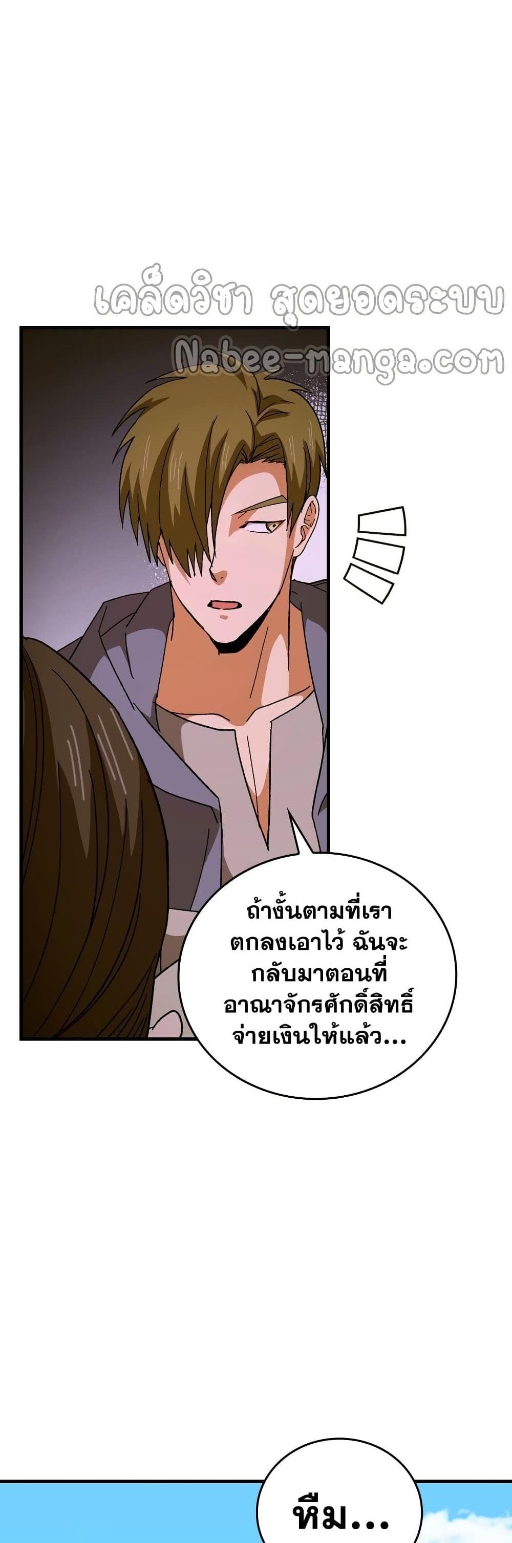 To Hell With Being a Saint, I’m a Doctor แปลไทย