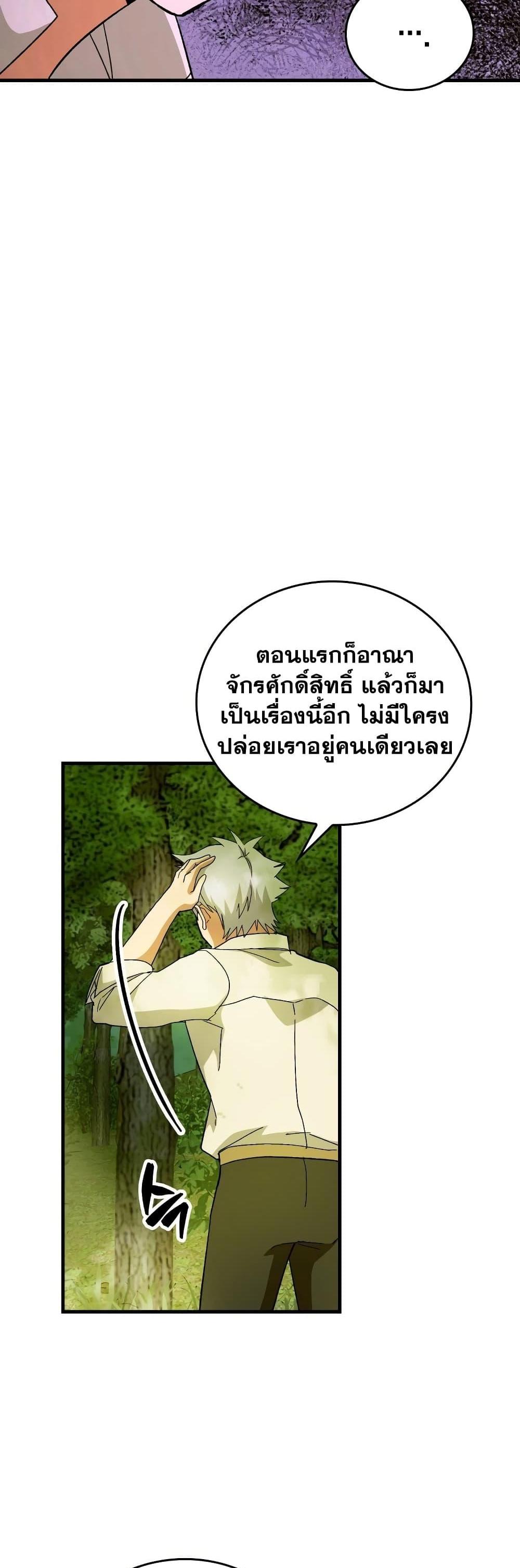 To Hell With Being a Saint, I’m a Doctor แปลไทย