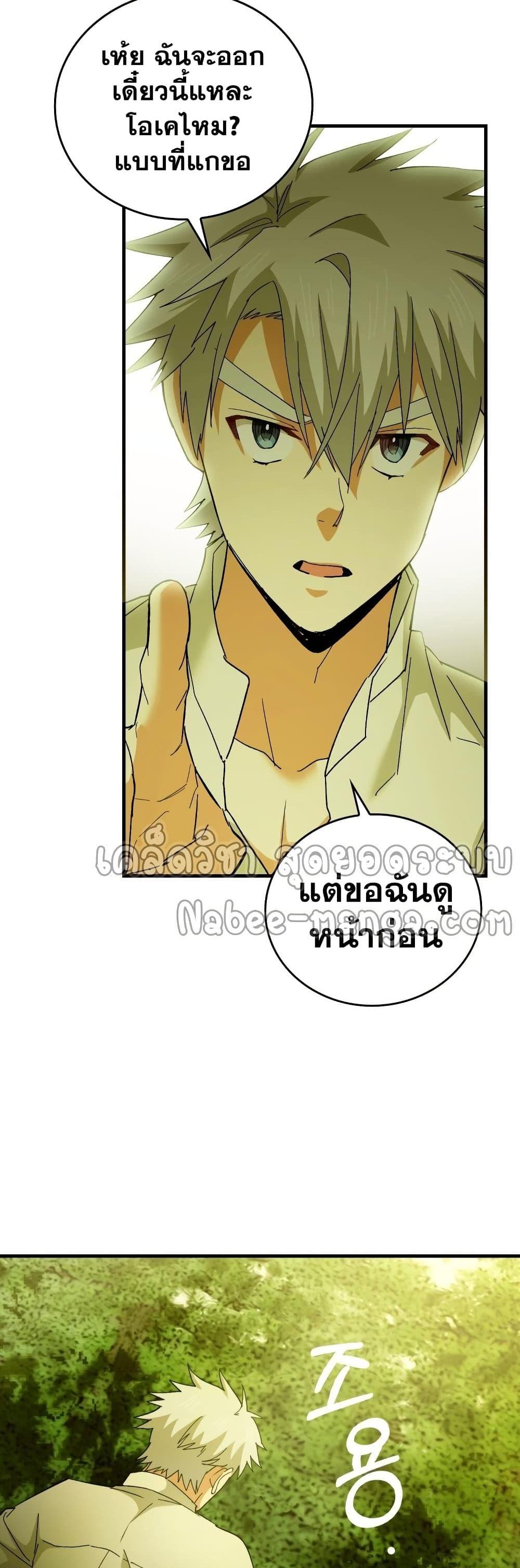 To Hell With Being a Saint, I’m a Doctor แปลไทย