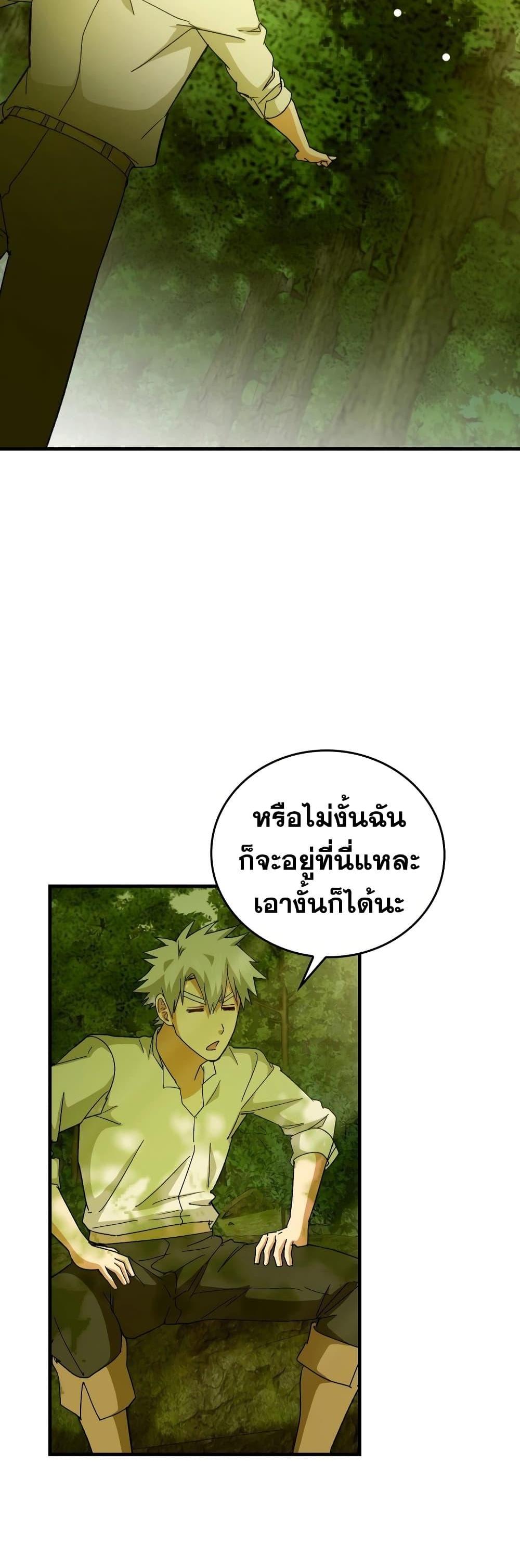 To Hell With Being a Saint, I’m a Doctor แปลไทย