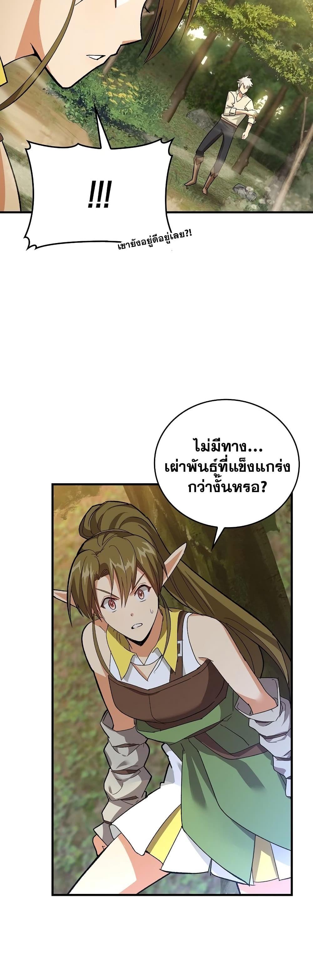 To Hell With Being a Saint, I’m a Doctor แปลไทย