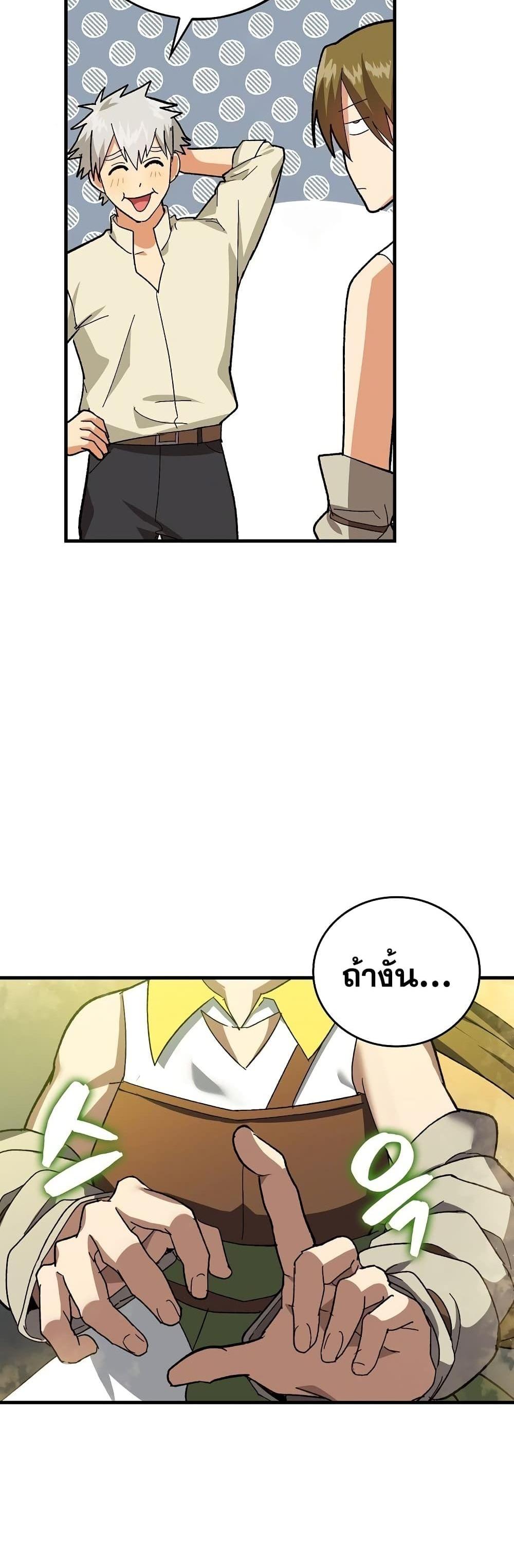 To Hell With Being a Saint, I’m a Doctor แปลไทย