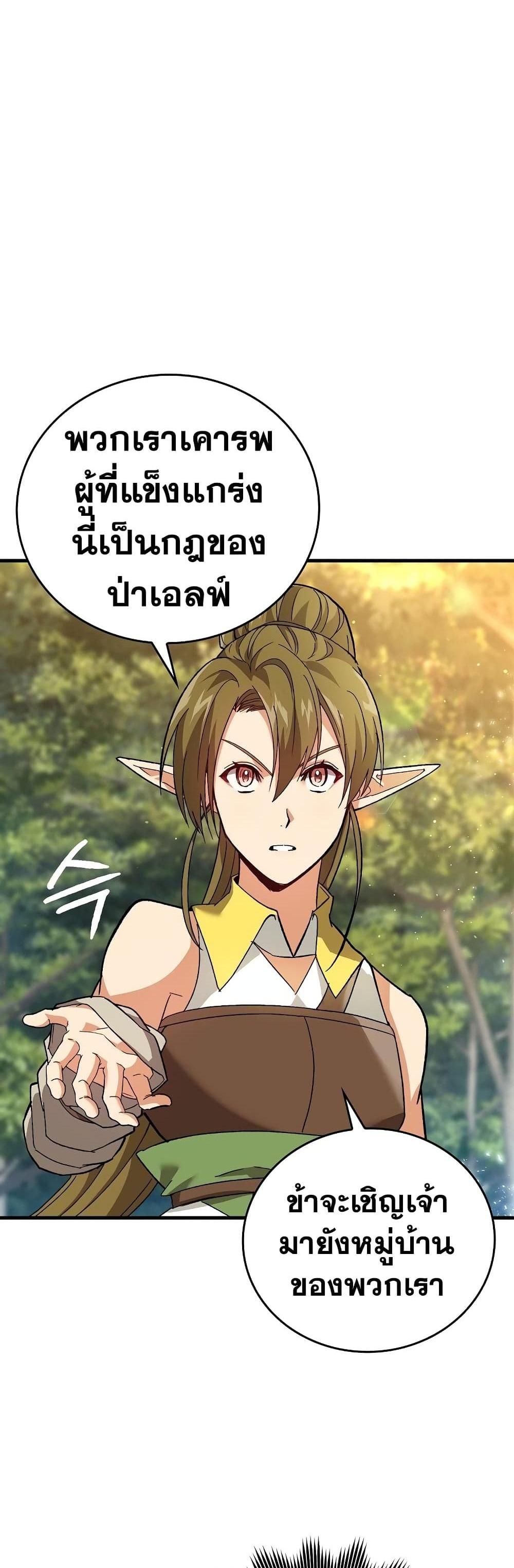 To Hell With Being a Saint, I’m a Doctor แปลไทย