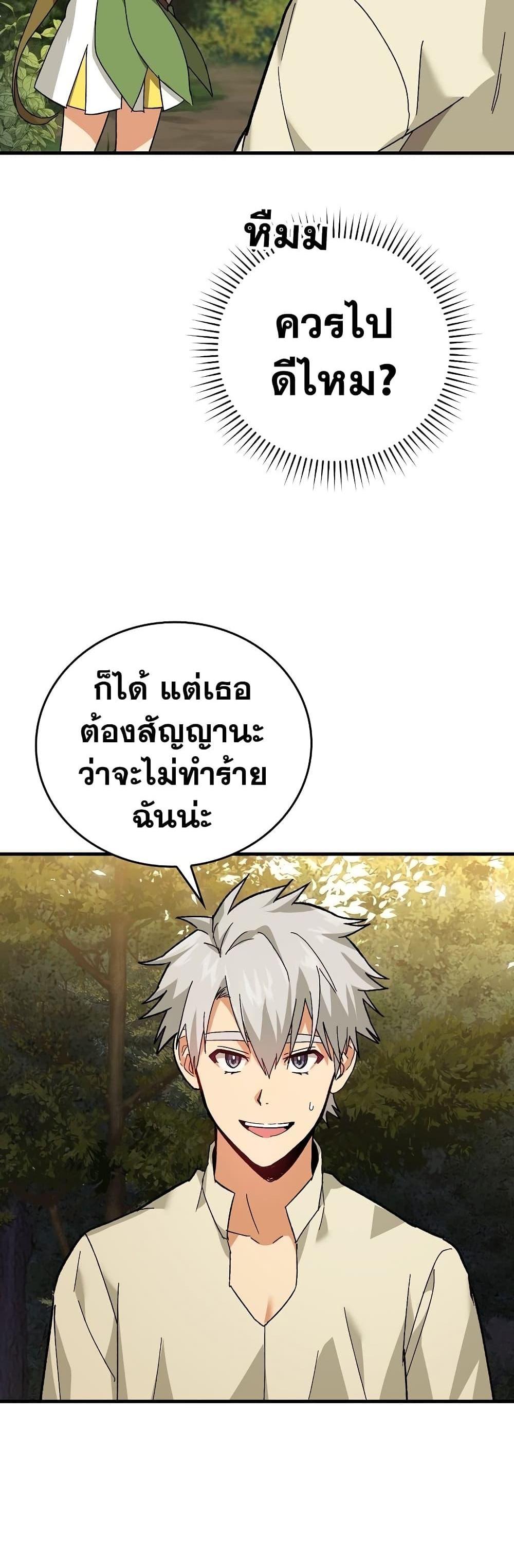 To Hell With Being a Saint, I’m a Doctor แปลไทย