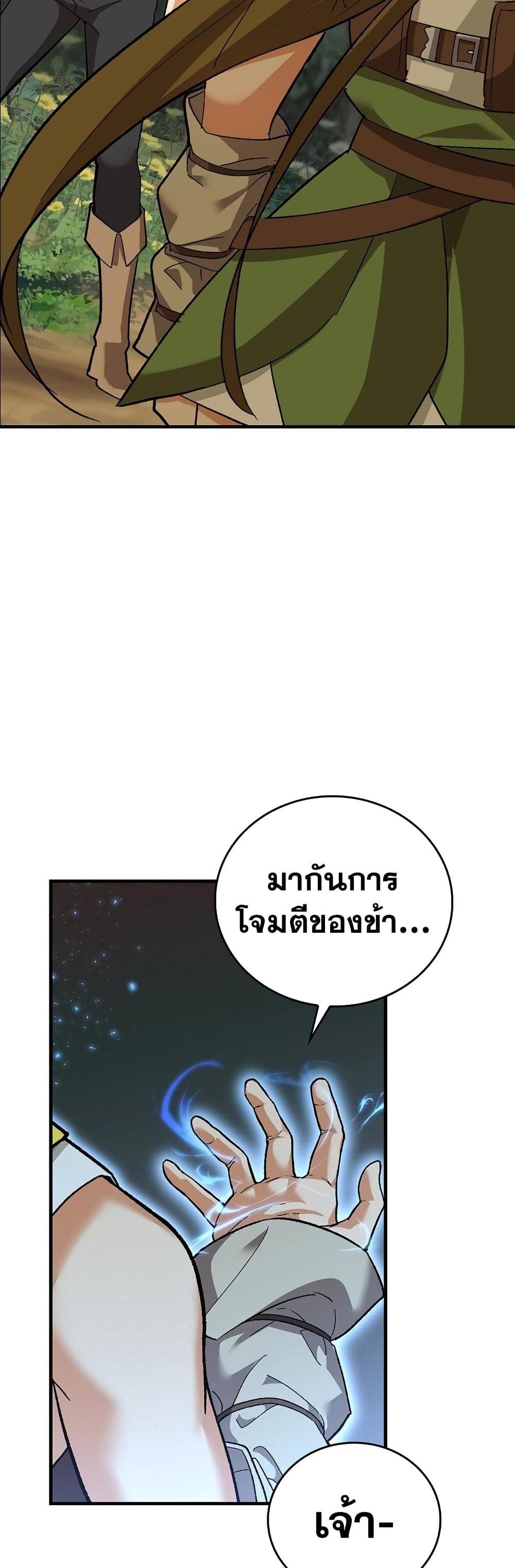 To Hell With Being a Saint, I’m a Doctor แปลไทย