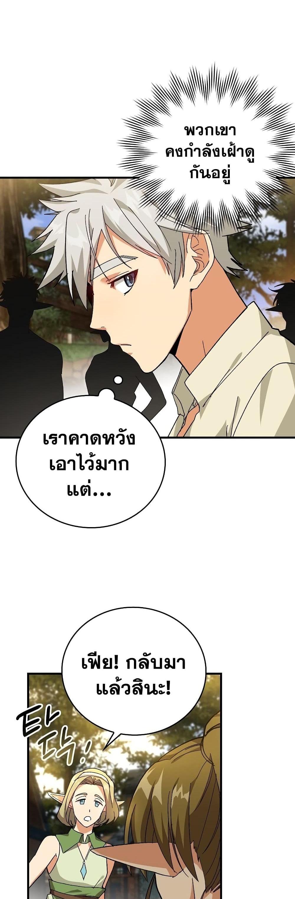 To Hell With Being a Saint, I’m a Doctor แปลไทย