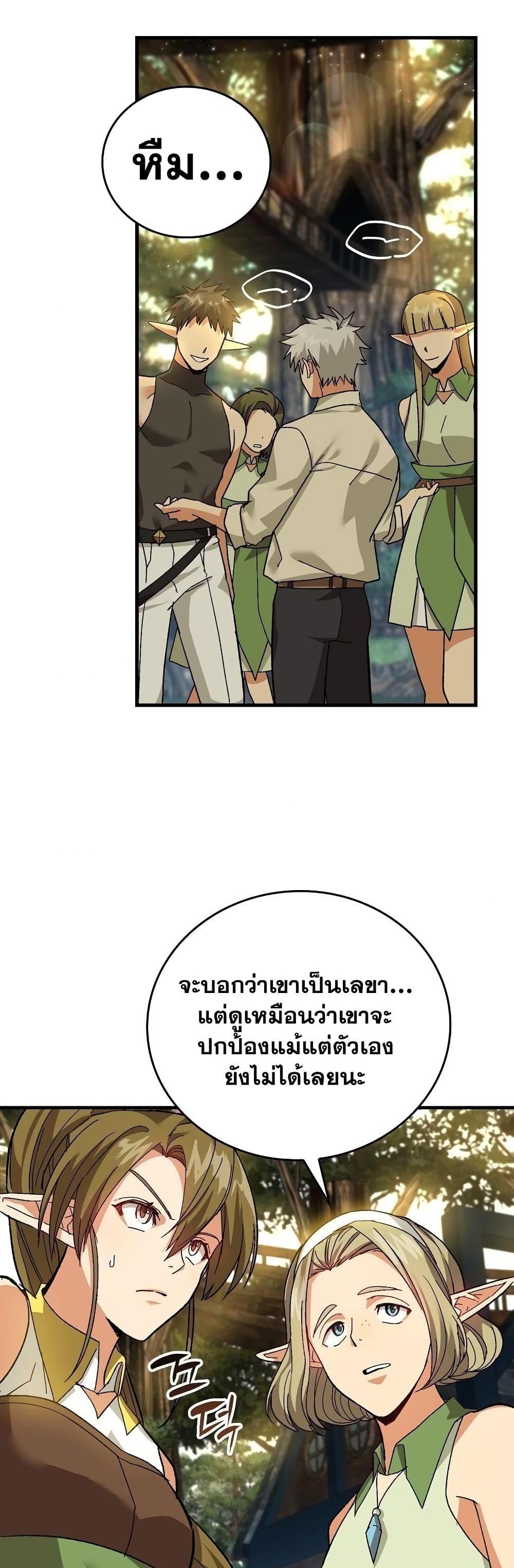 To Hell With Being a Saint, I’m a Doctor แปลไทย