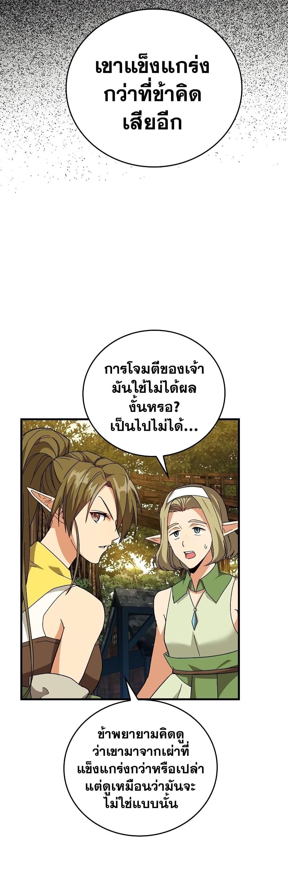 To Hell With Being a Saint, I’m a Doctor แปลไทย