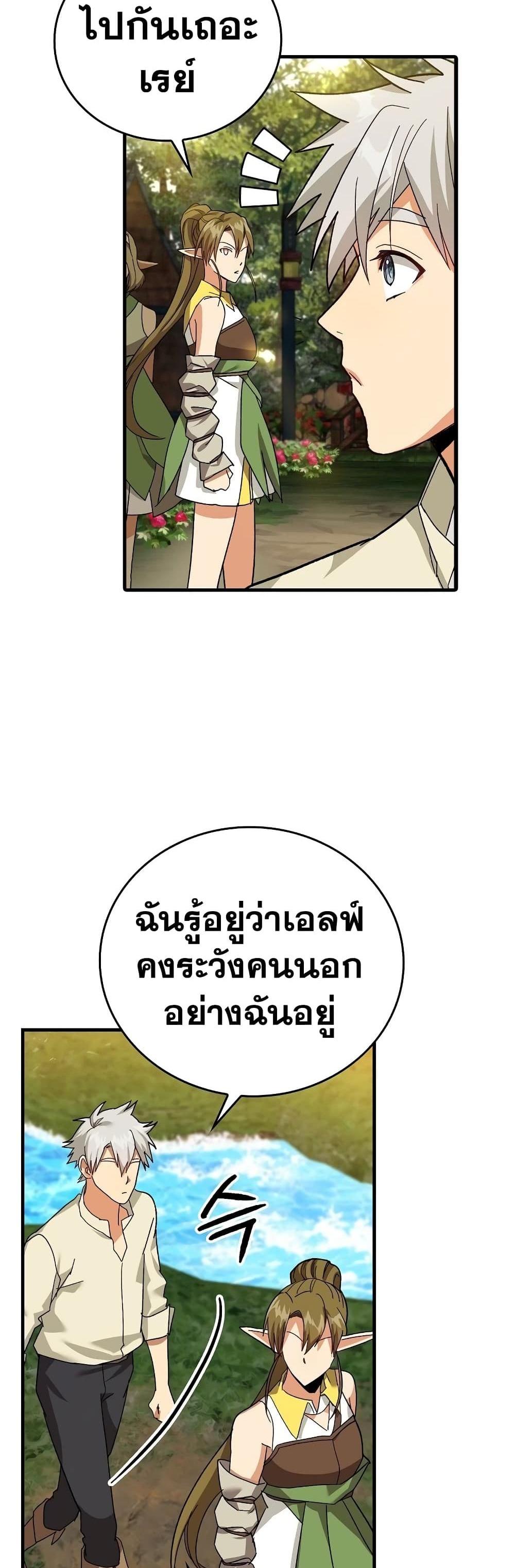 To Hell With Being a Saint, I’m a Doctor แปลไทย