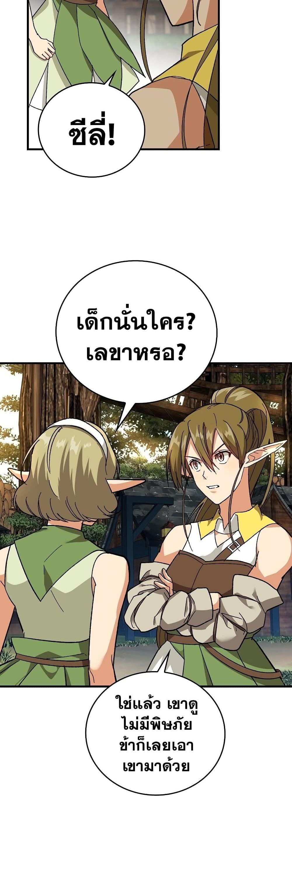 To Hell With Being a Saint, I’m a Doctor แปลไทย