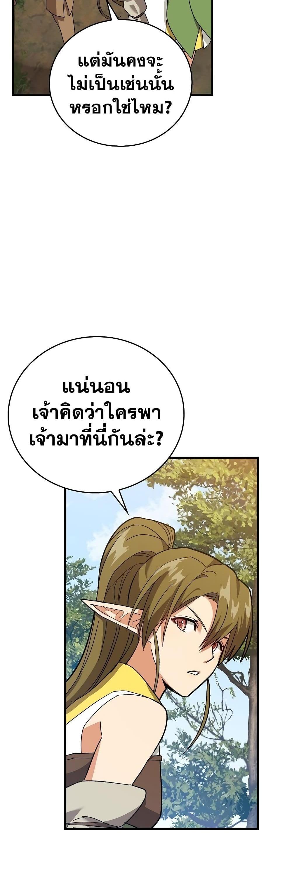 To Hell With Being a Saint, I’m a Doctor แปลไทย