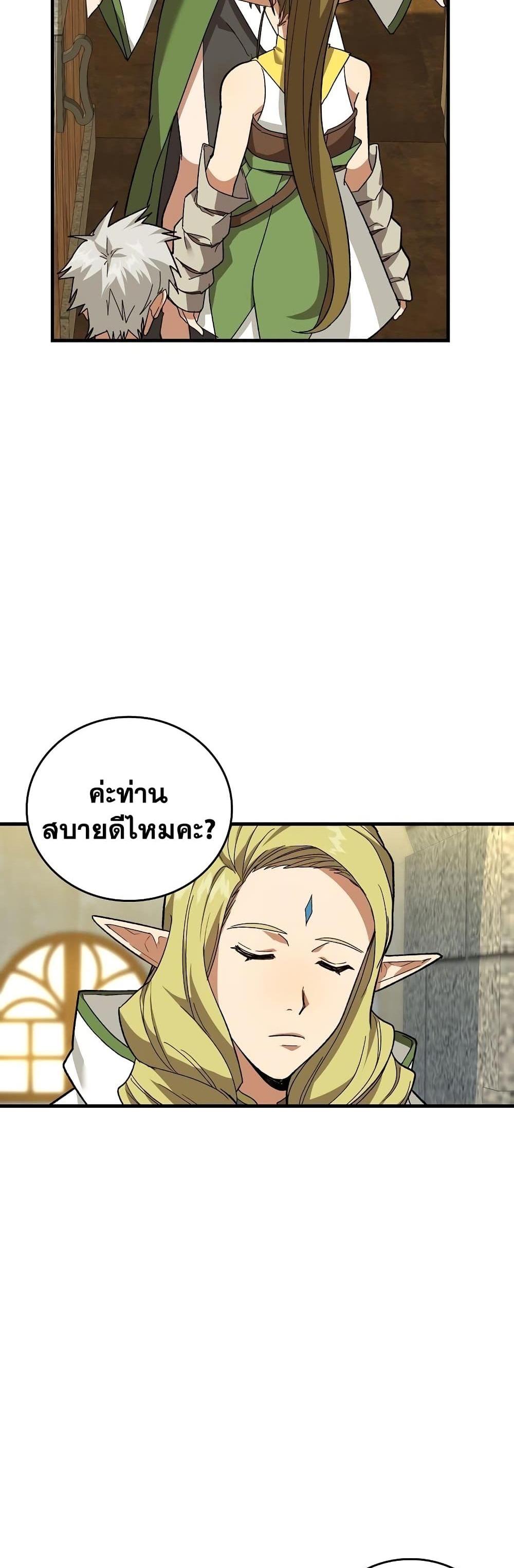 To Hell With Being a Saint, I’m a Doctor แปลไทย