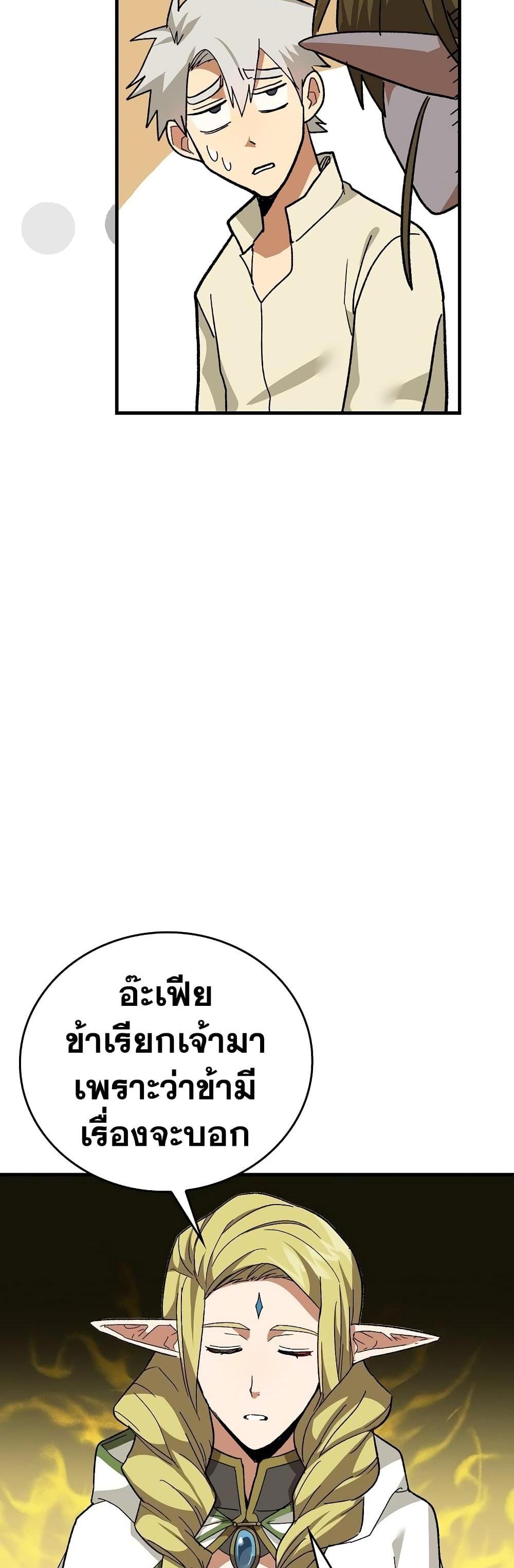 To Hell With Being a Saint, I’m a Doctor แปลไทย