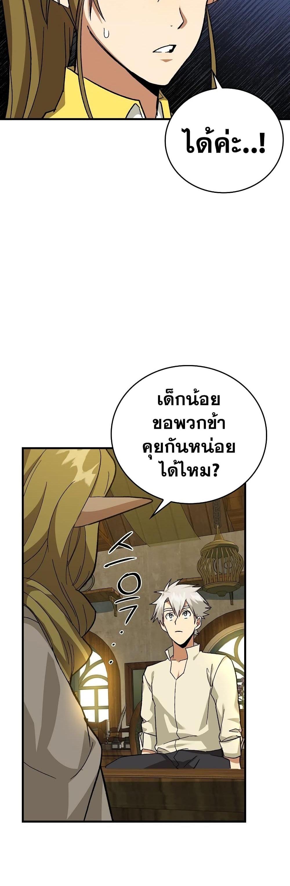 To Hell With Being a Saint, I’m a Doctor แปลไทย