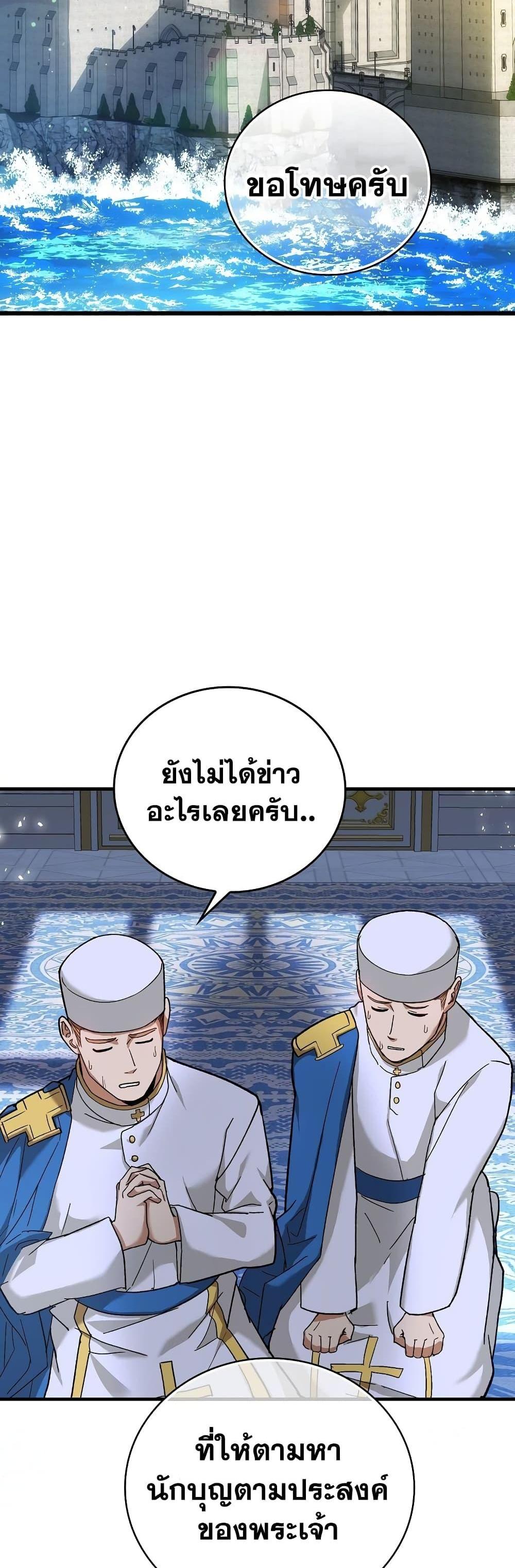 To Hell With Being a Saint, I’m a Doctor แปลไทย