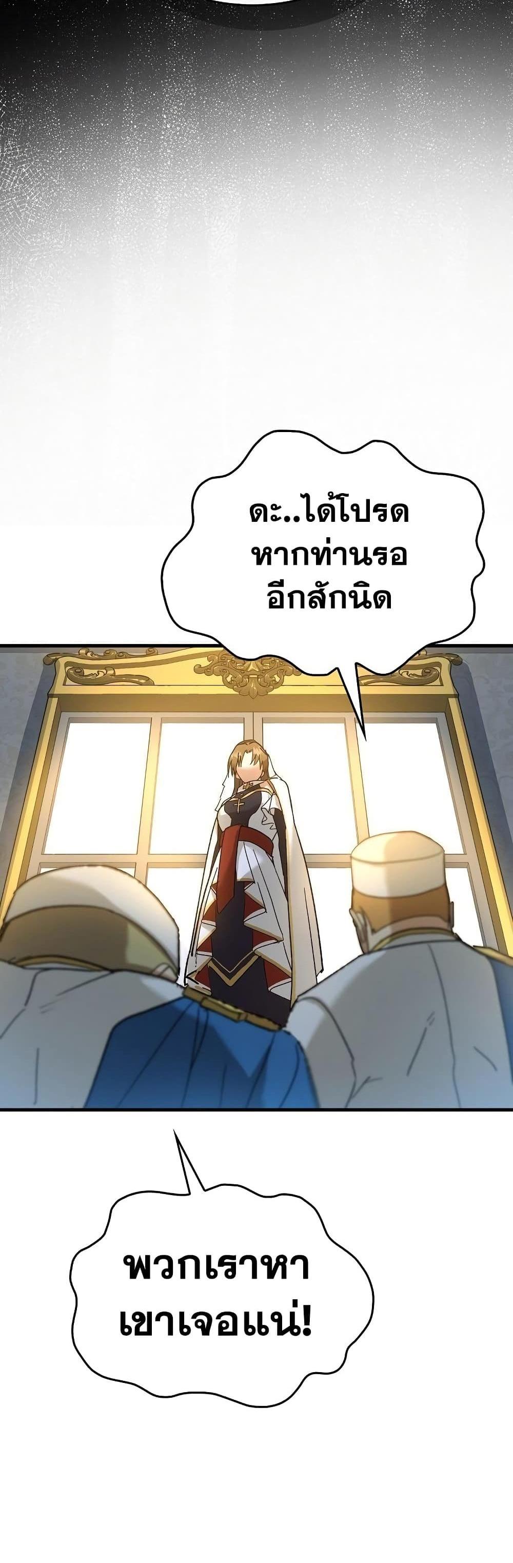 To Hell With Being a Saint, I’m a Doctor แปลไทย