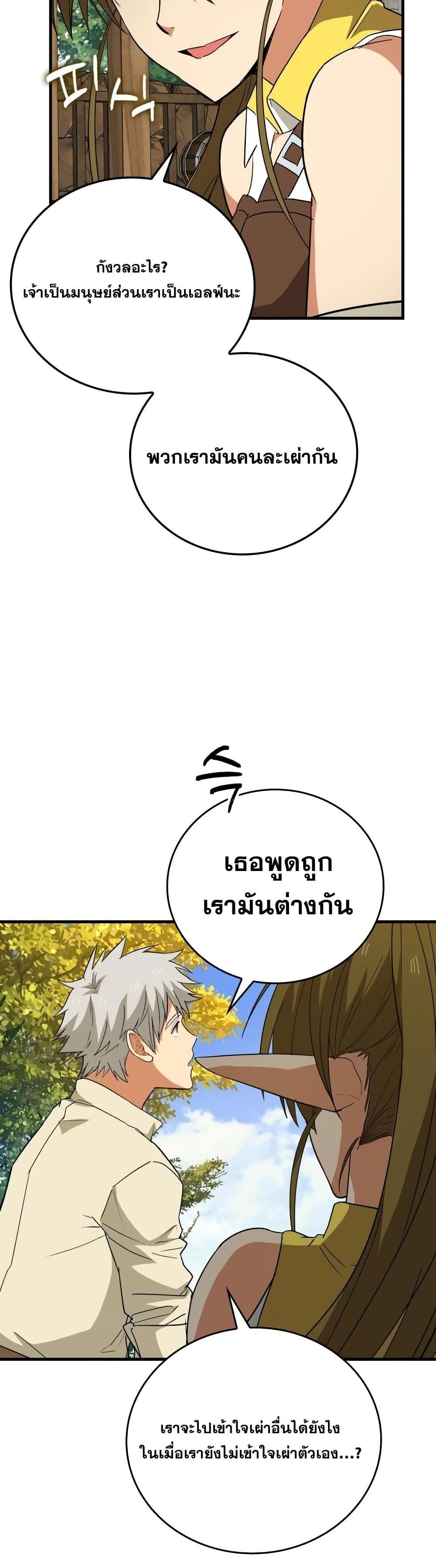 To Hell With Being a Saint, I’m a Doctor แปลไทย