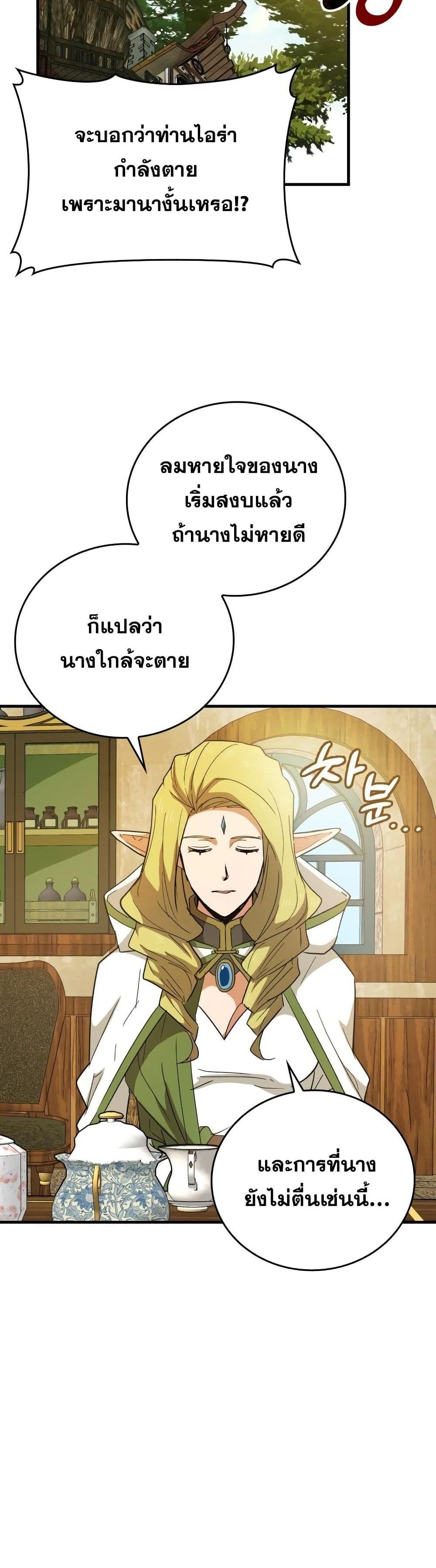 To Hell With Being a Saint, I’m a Doctor แปลไทย