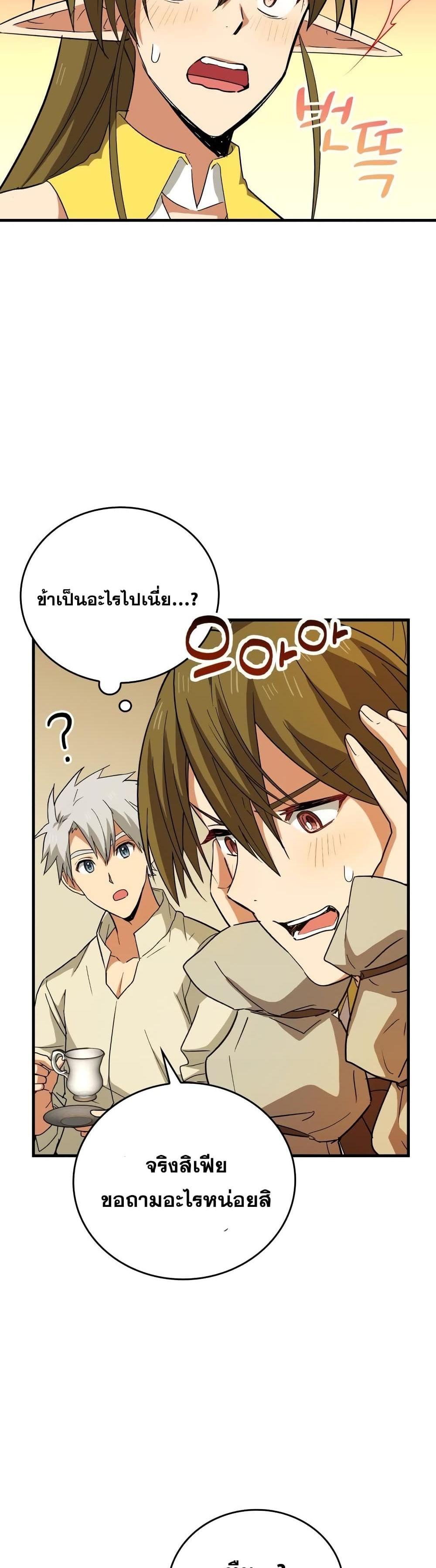 To Hell With Being a Saint, I’m a Doctor แปลไทย