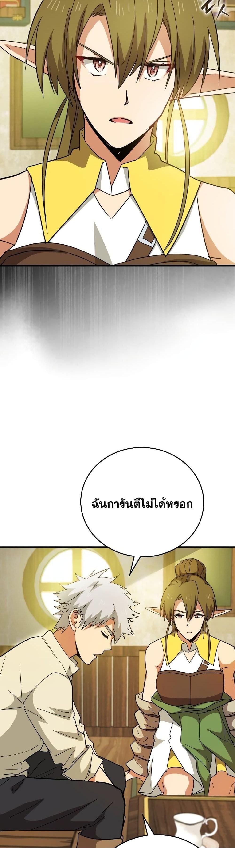 To Hell With Being a Saint, I’m a Doctor แปลไทย