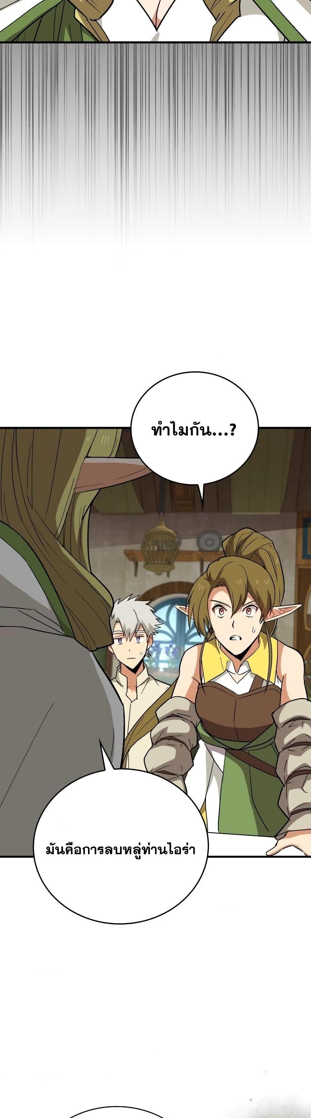 To Hell With Being a Saint, I’m a Doctor แปลไทย