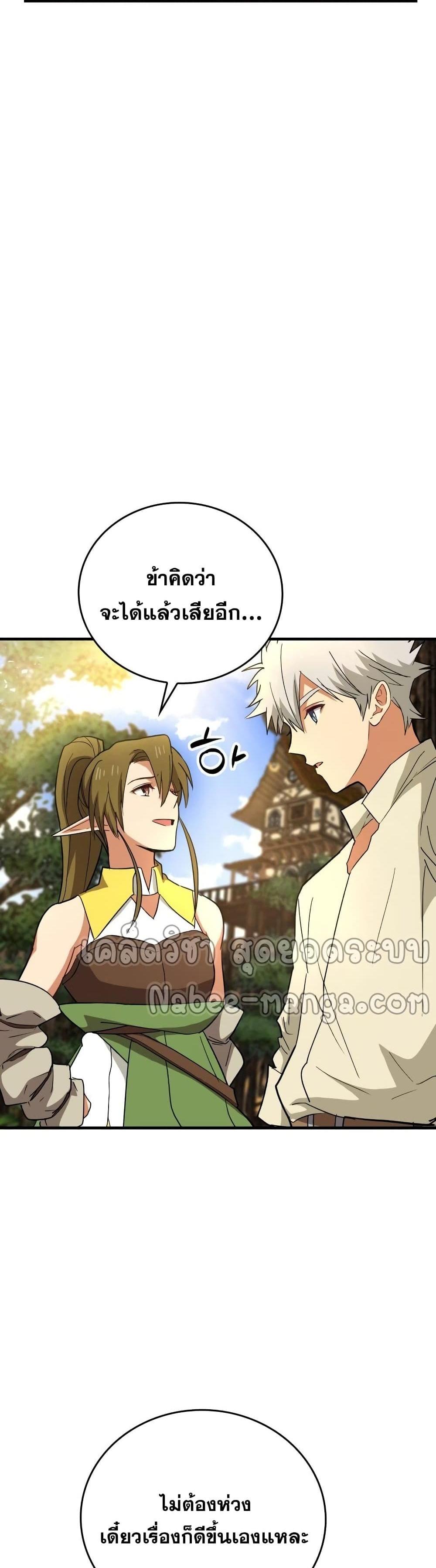 To Hell With Being a Saint, I’m a Doctor แปลไทย