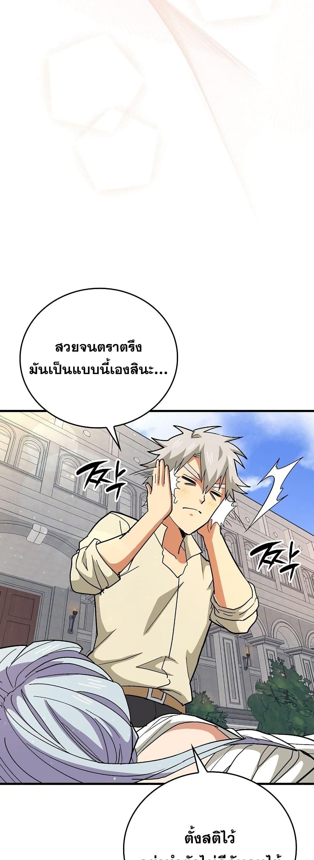 To Hell With Being a Saint, I’m a Doctor แปลไทย