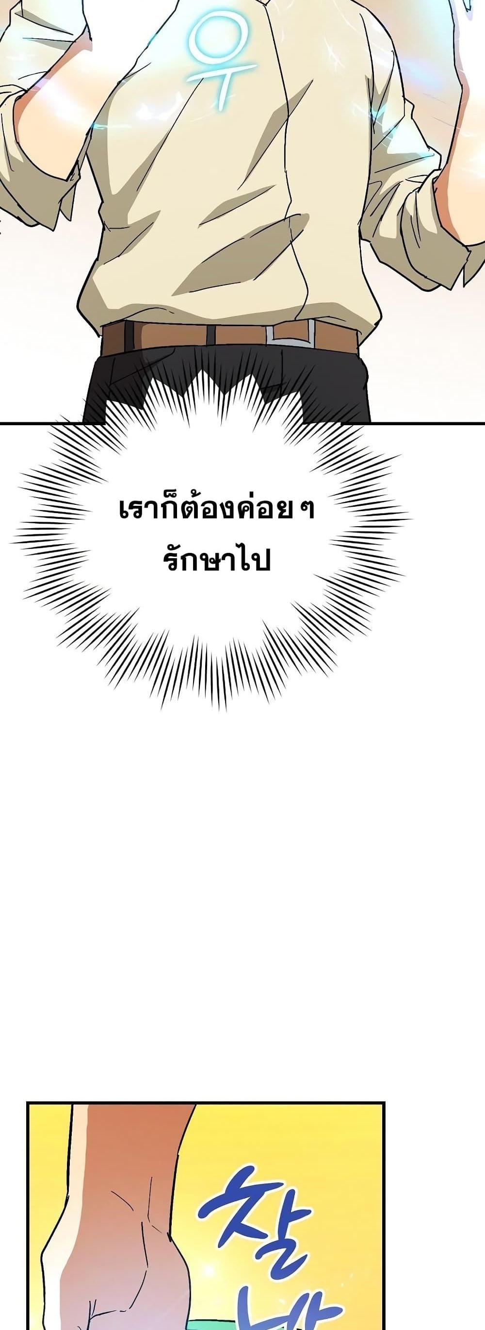 To Hell With Being a Saint, I’m a Doctor แปลไทย