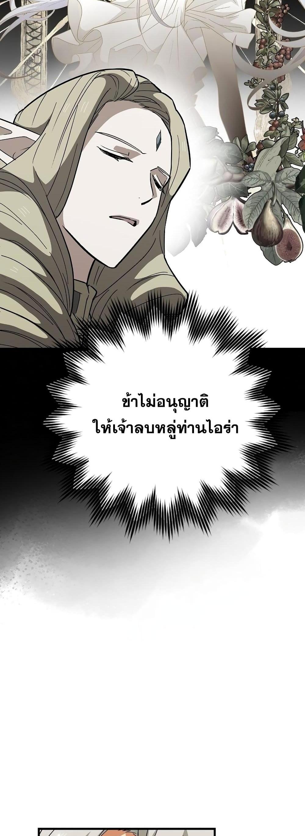 To Hell With Being a Saint, I’m a Doctor แปลไทย