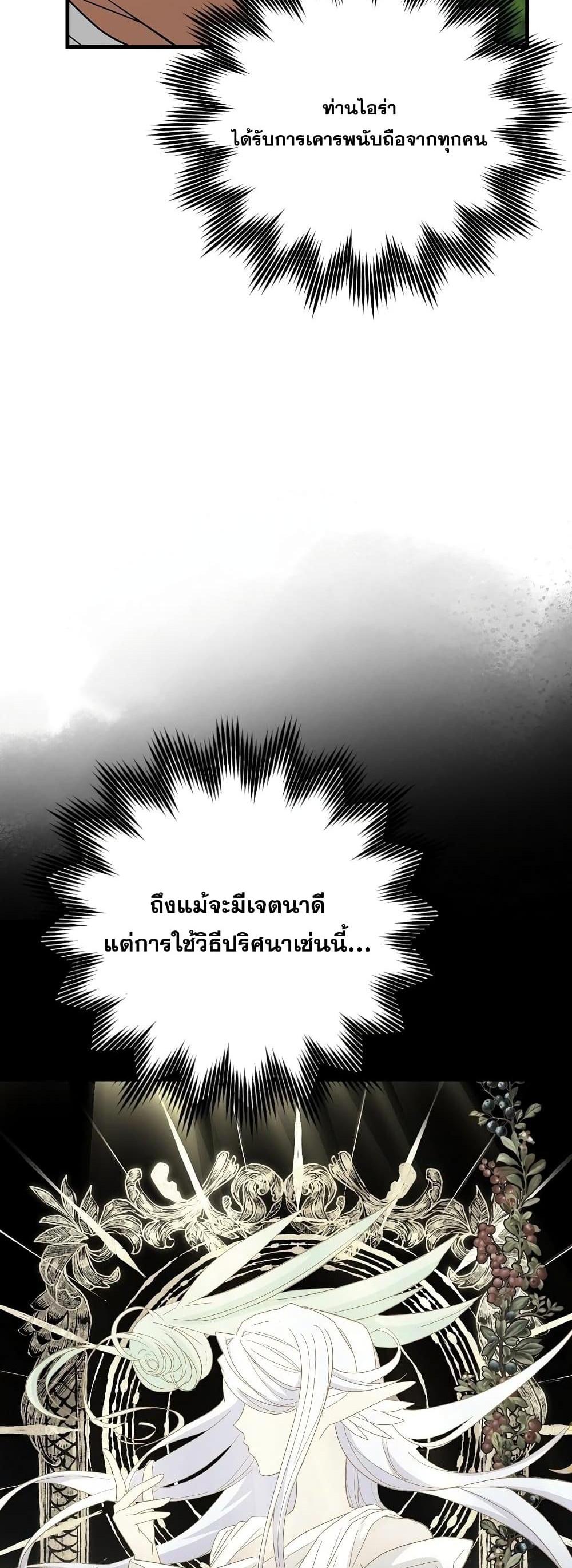 To Hell With Being a Saint, I’m a Doctor แปลไทย