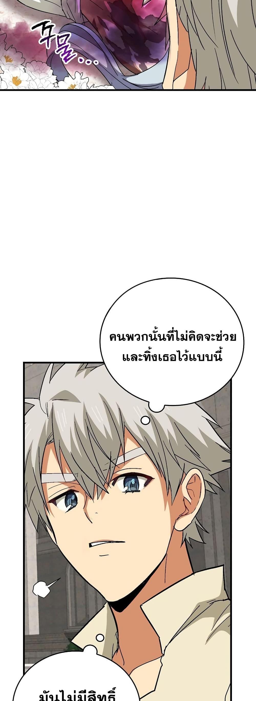 To Hell With Being a Saint, I’m a Doctor แปลไทย