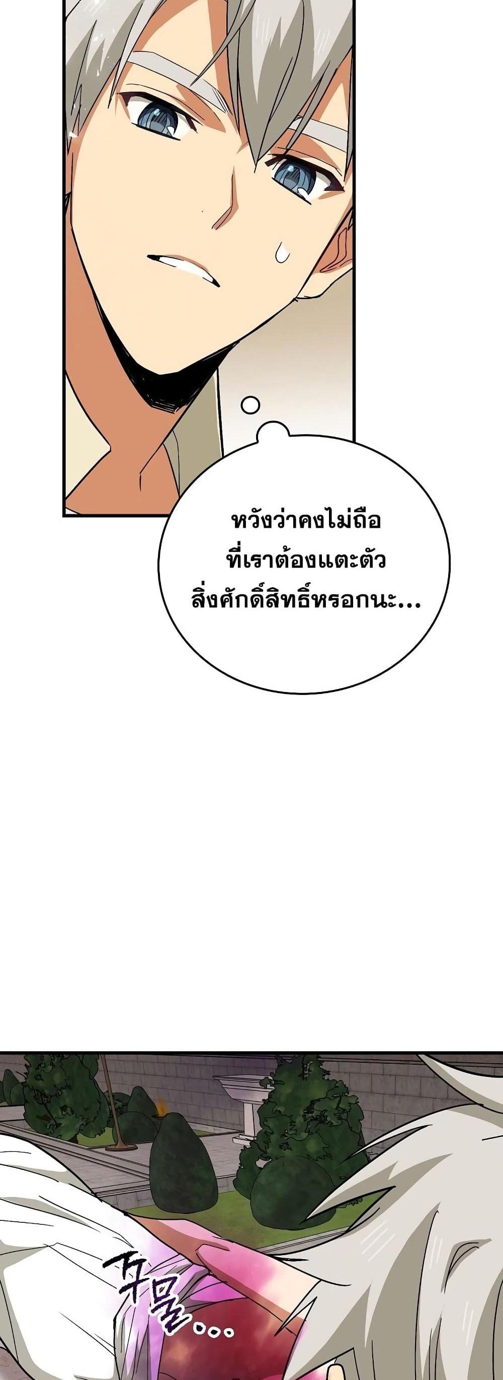 To Hell With Being a Saint, I’m a Doctor แปลไทย