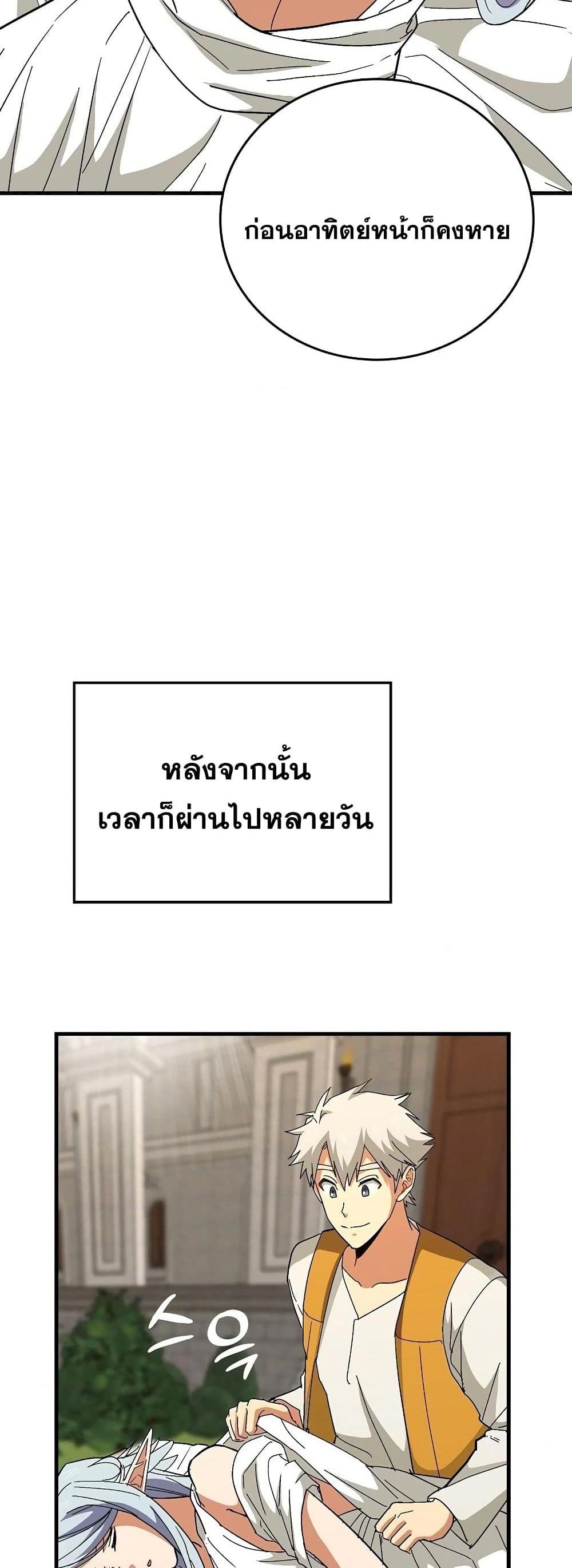 To Hell With Being a Saint, I’m a Doctor แปลไทย