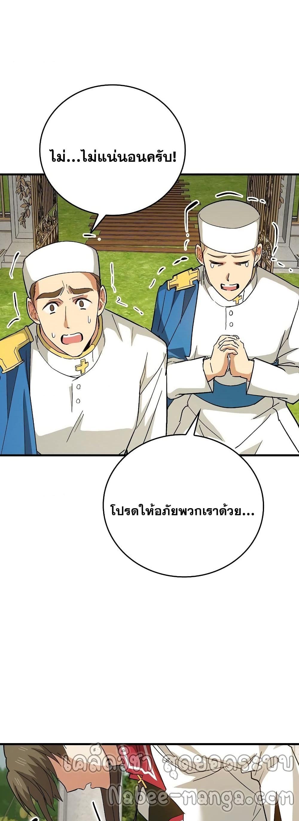 To Hell With Being a Saint, I’m a Doctor แปลไทย