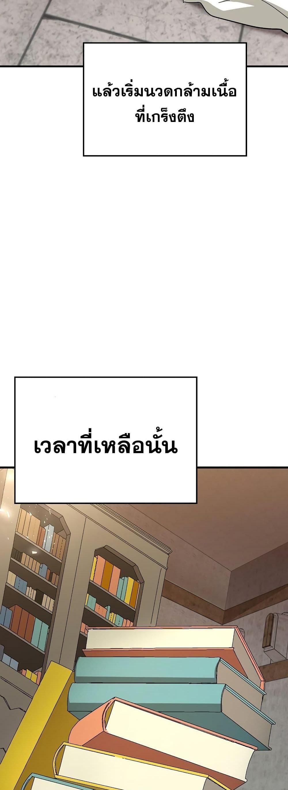 To Hell With Being a Saint, I’m a Doctor แปลไทย