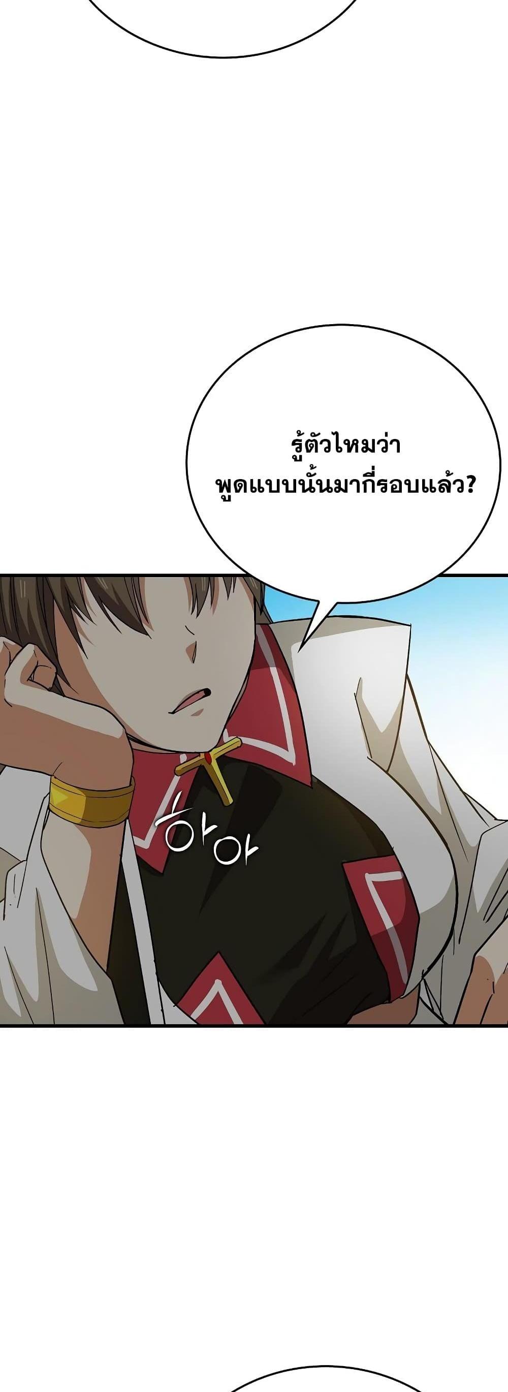 To Hell With Being a Saint, I’m a Doctor แปลไทย