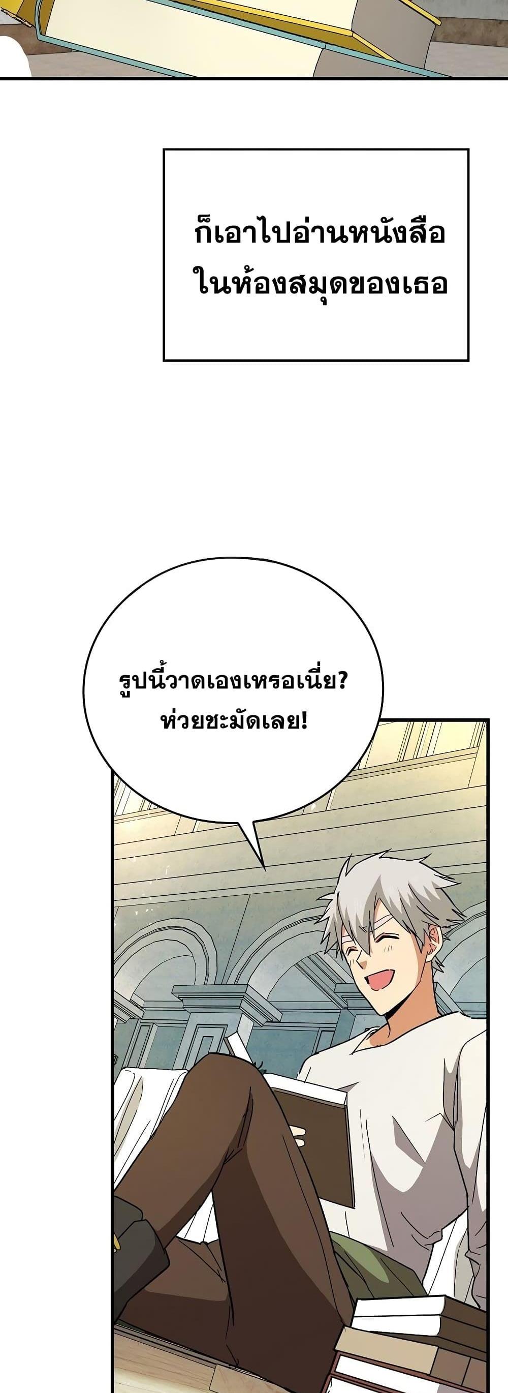 To Hell With Being a Saint, I’m a Doctor แปลไทย