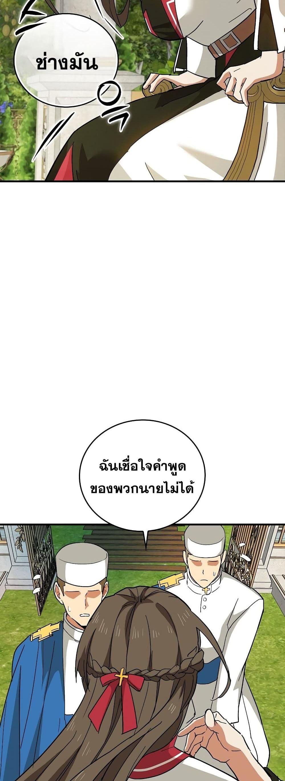 To Hell With Being a Saint, I’m a Doctor แปลไทย