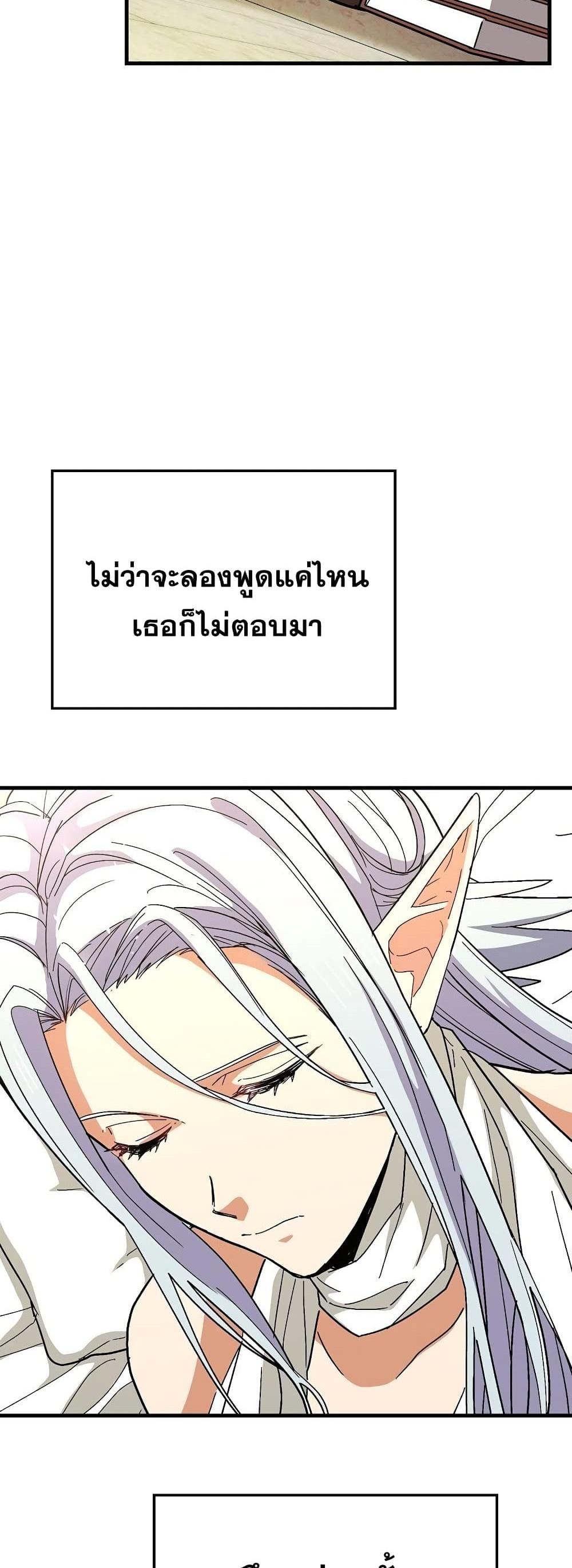 To Hell With Being a Saint, I’m a Doctor แปลไทย