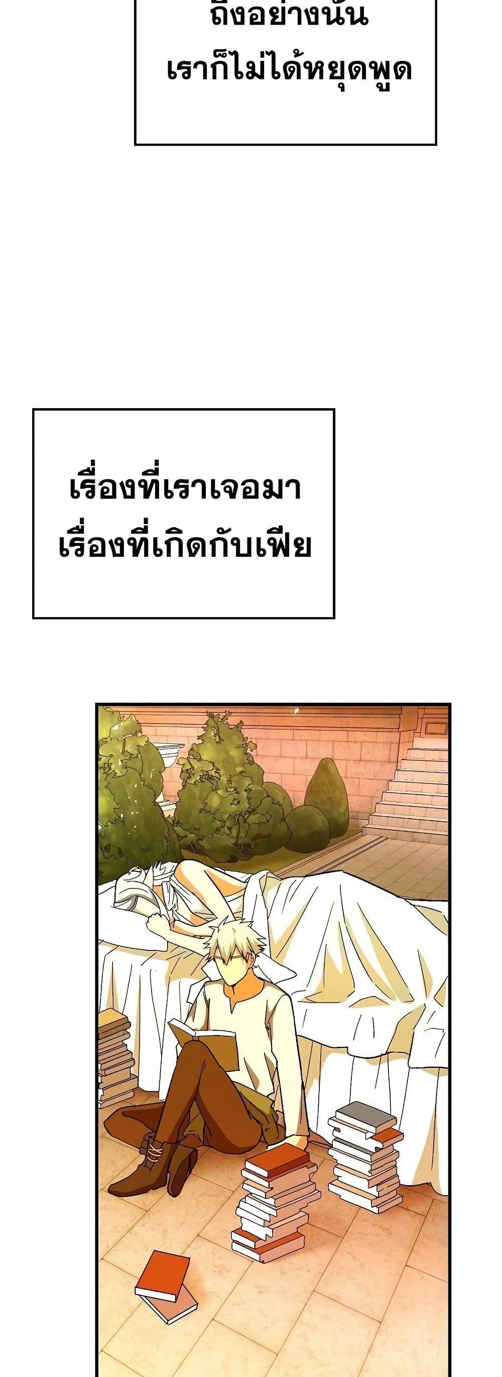 To Hell With Being a Saint, I’m a Doctor แปลไทย