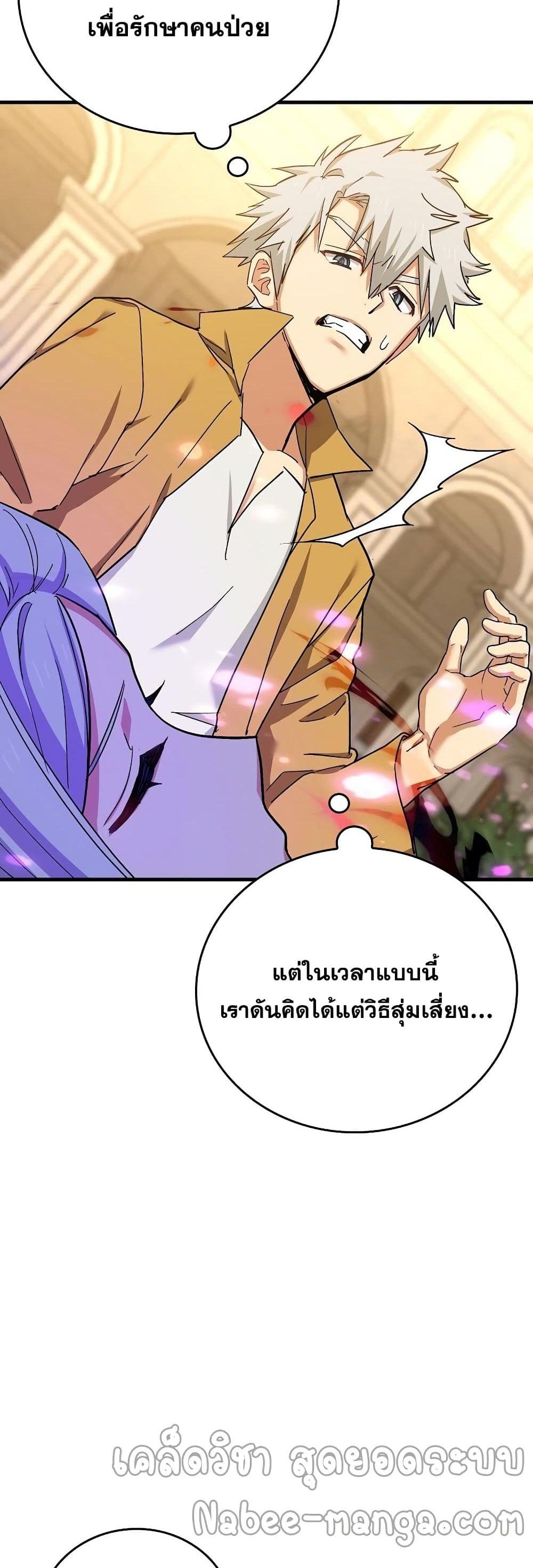 To Hell With Being a Saint, I’m a Doctor แปลไทย