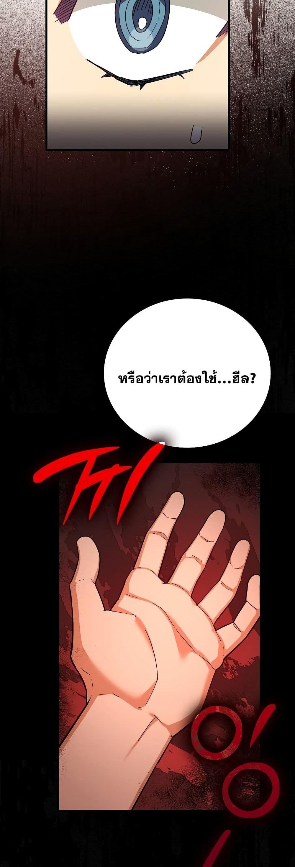 To Hell With Being a Saint, I’m a Doctor แปลไทย