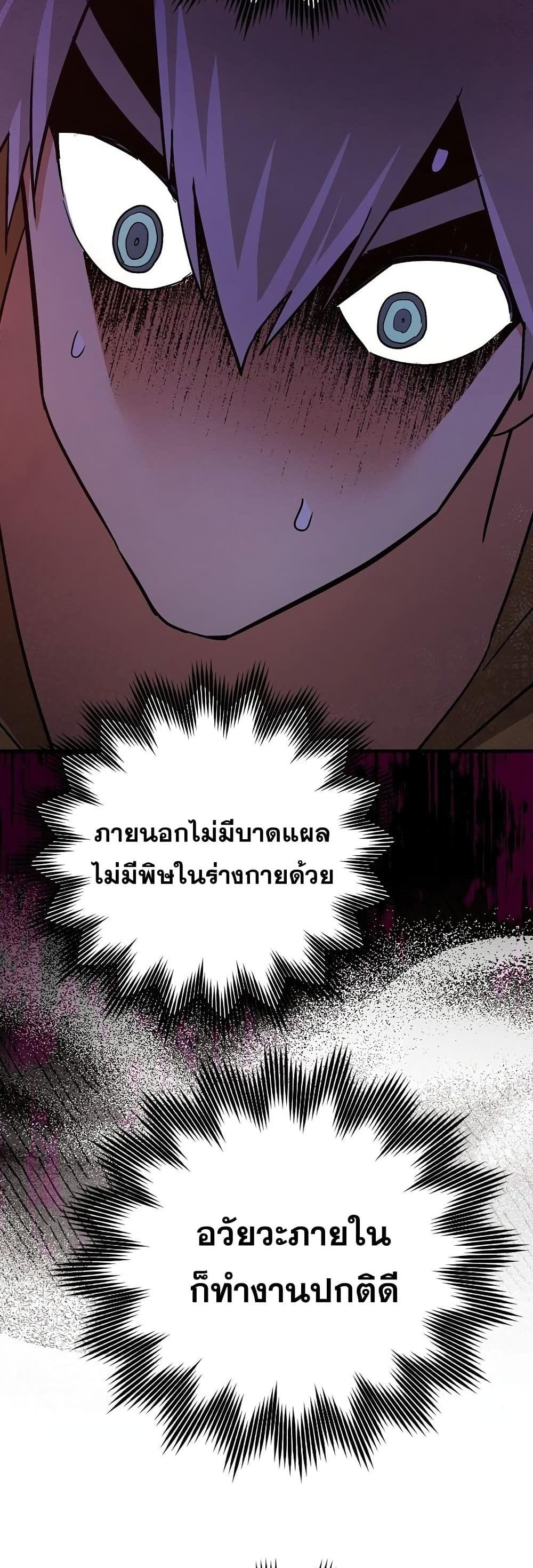 To Hell With Being a Saint, I’m a Doctor แปลไทย