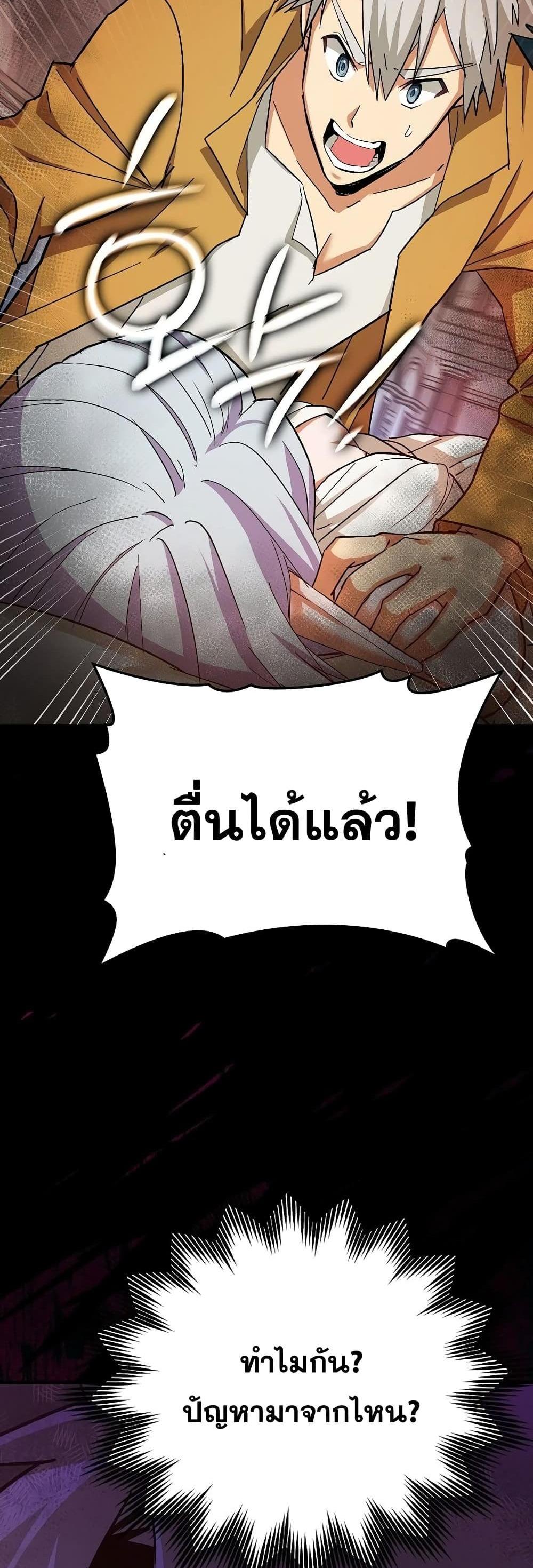 To Hell With Being a Saint, I’m a Doctor แปลไทย