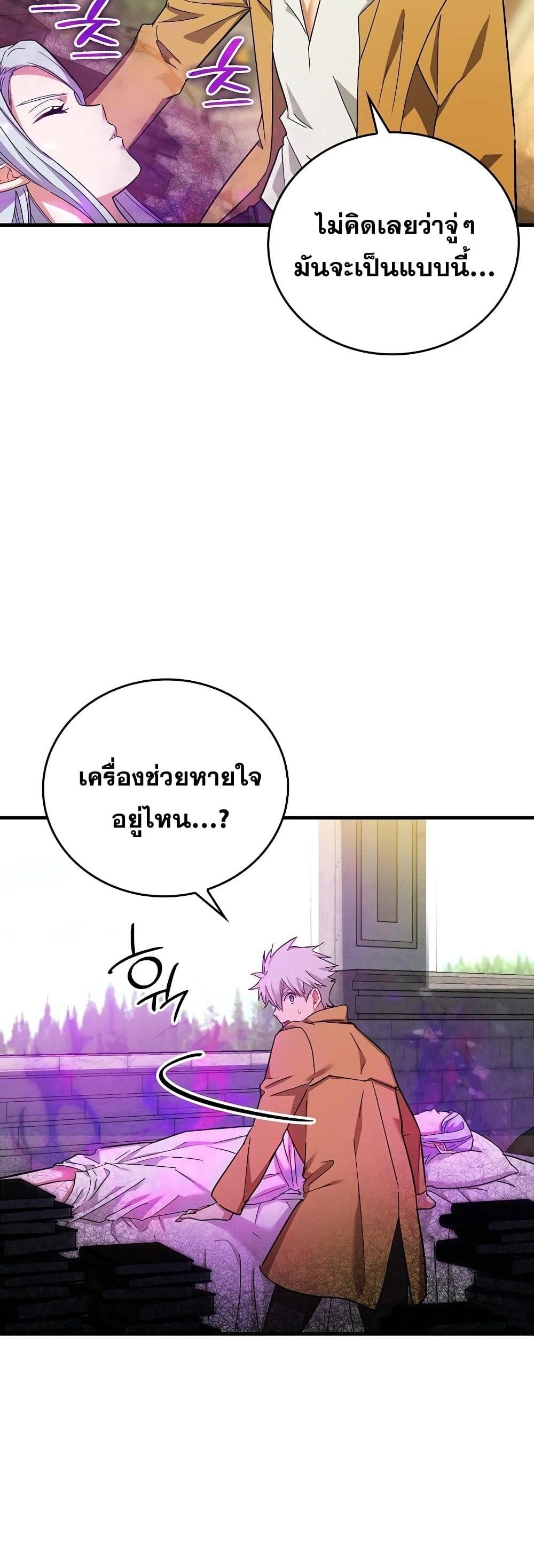 To Hell With Being a Saint, I’m a Doctor แปลไทย