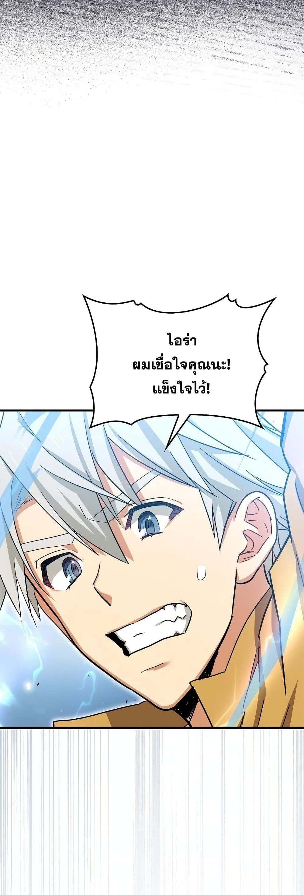 To Hell With Being a Saint, I’m a Doctor แปลไทย