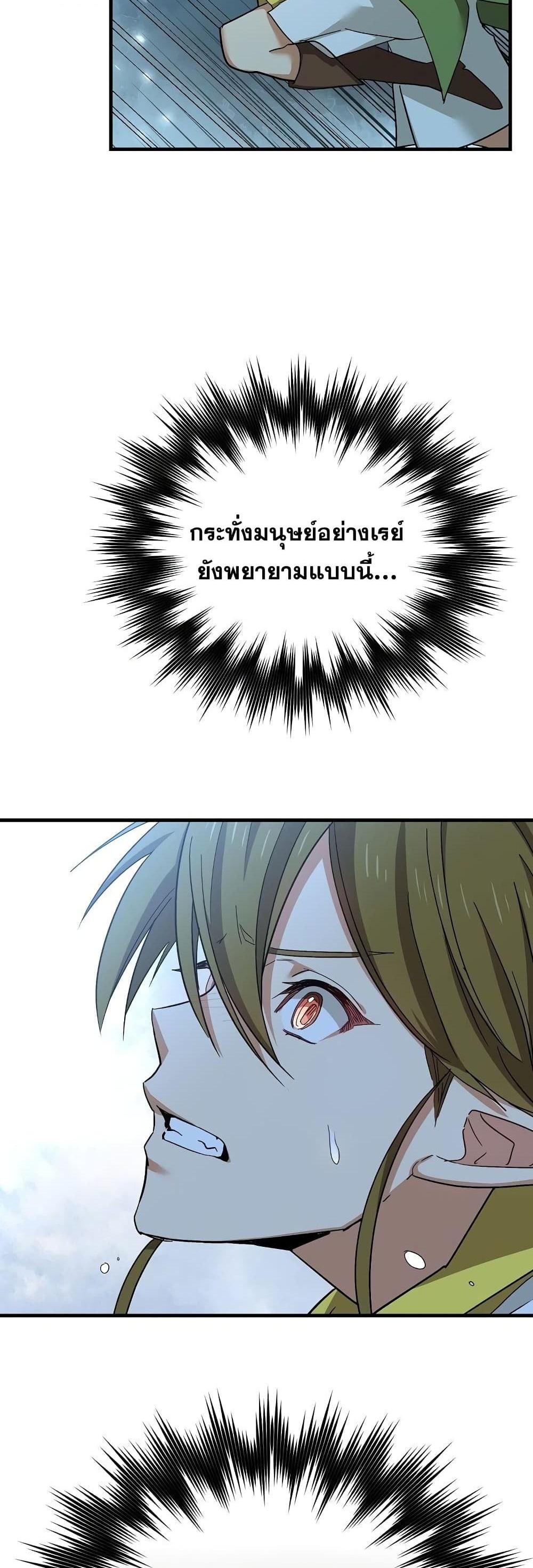 To Hell With Being a Saint, I’m a Doctor แปลไทย