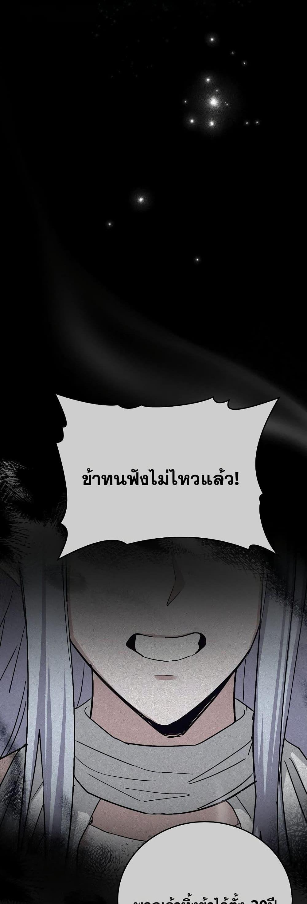 To Hell With Being a Saint, I’m a Doctor แปลไทย