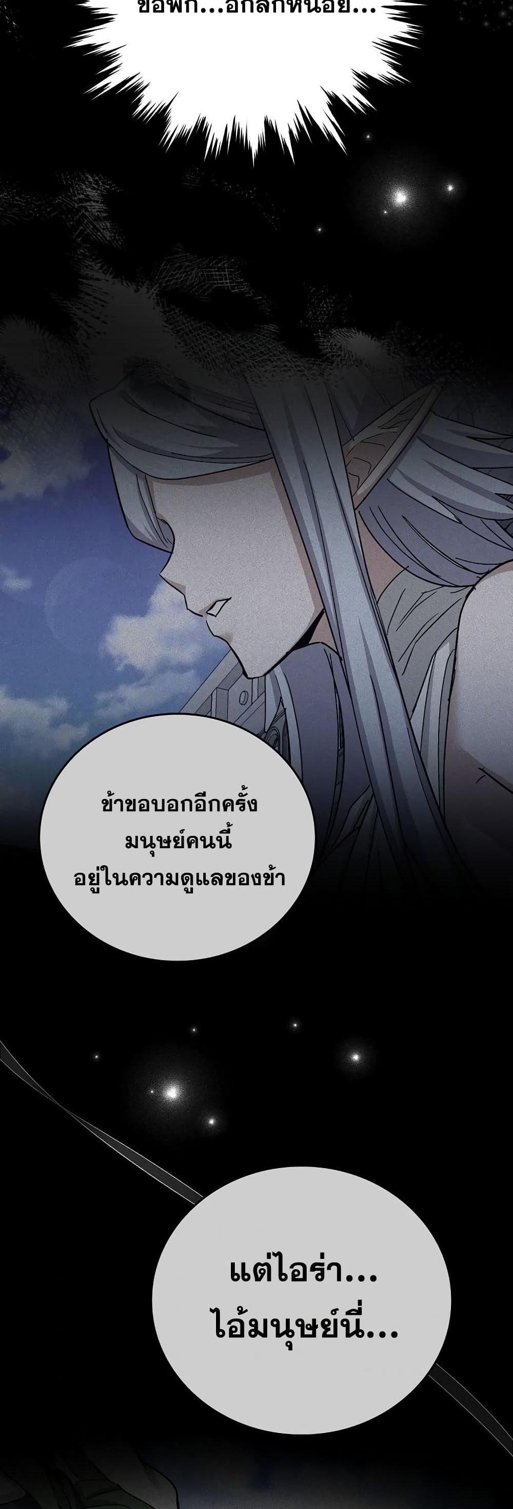 To Hell With Being a Saint, I’m a Doctor แปลไทย